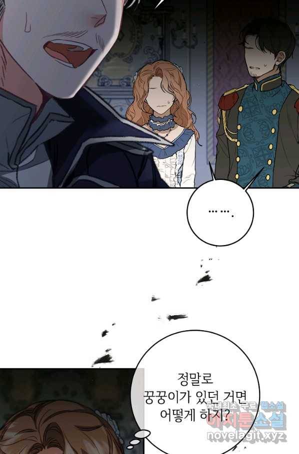 소설 속 악녀 황제가 되었다 111화 11