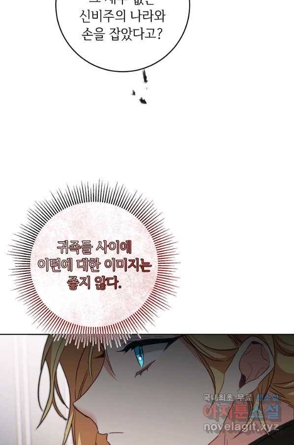 소설 속 악녀 황제가 되었다 111화 13