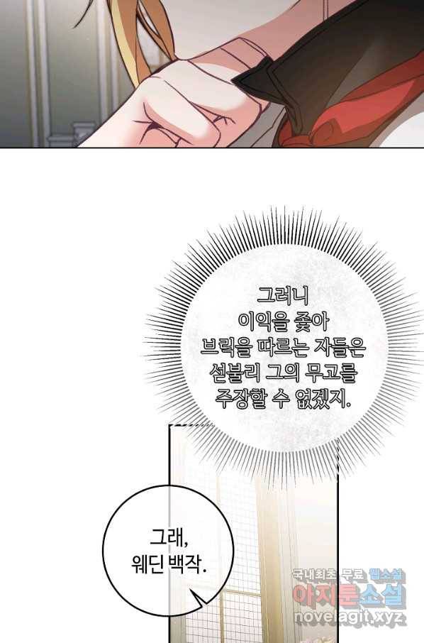 소설 속 악녀 황제가 되었다 111화 14