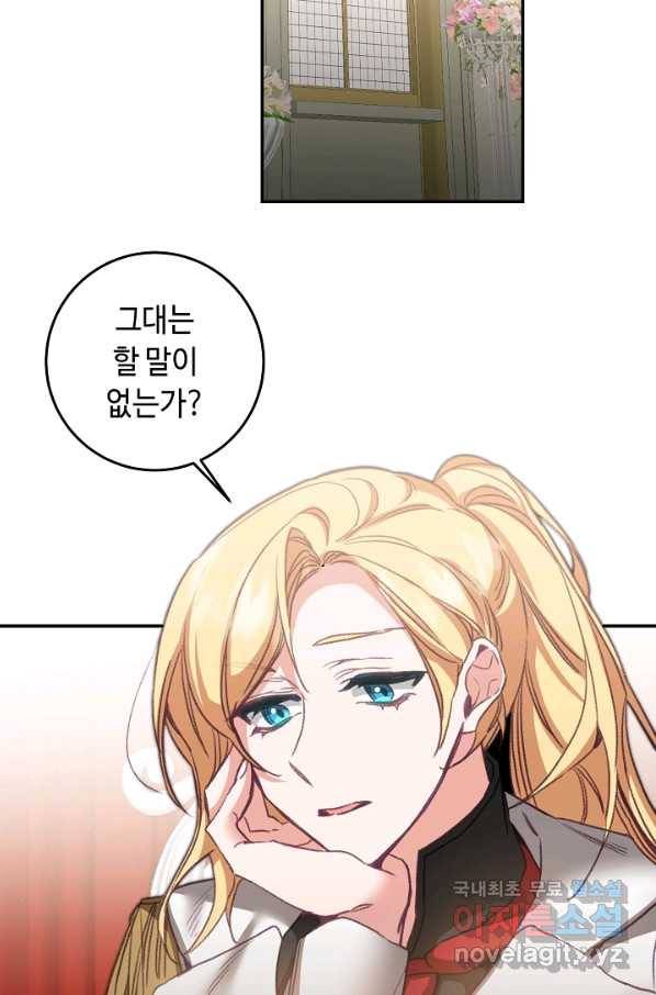 소설 속 악녀 황제가 되었다 111화 15