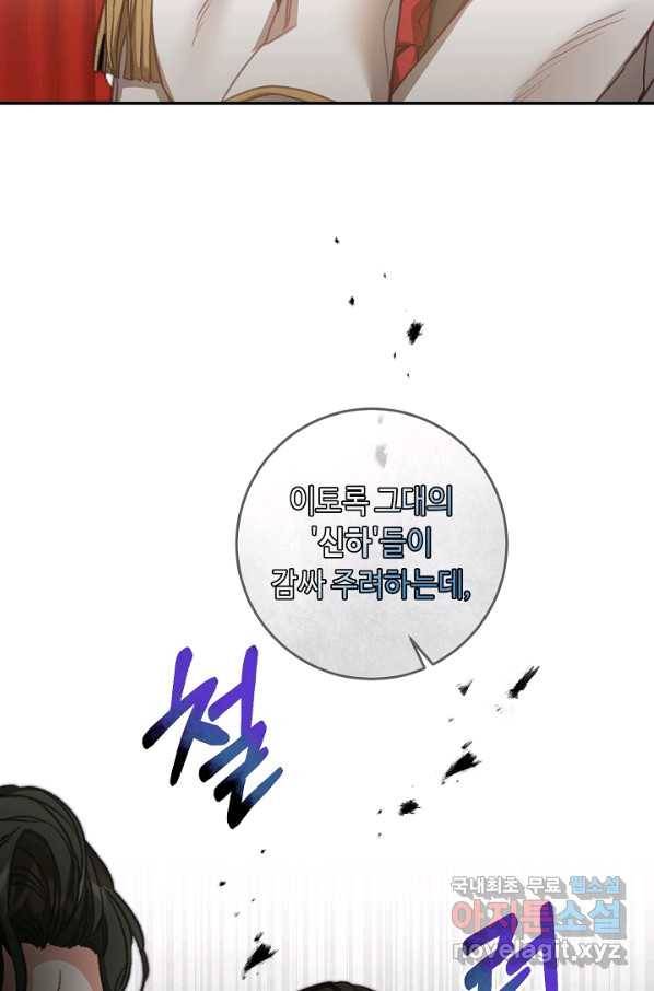 소설 속 악녀 황제가 되었다 111화 16