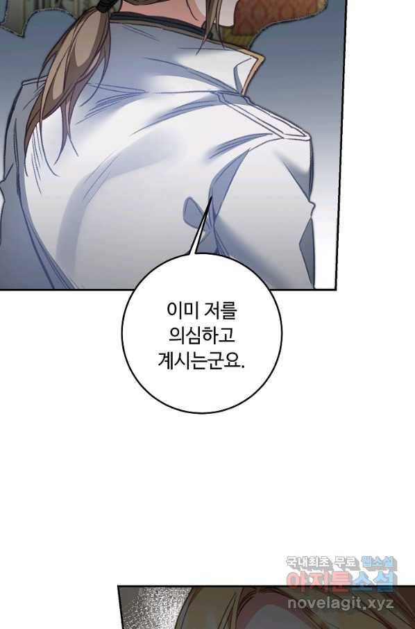 소설 속 악녀 황제가 되었다 111화 19