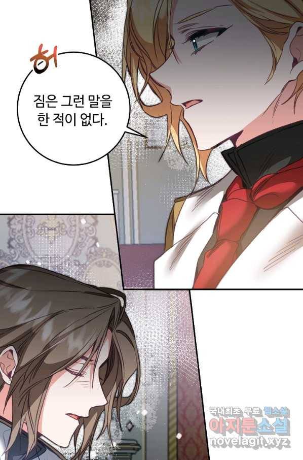 소설 속 악녀 황제가 되었다 111화 20