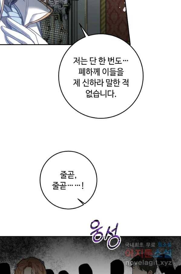 소설 속 악녀 황제가 되었다 111화 21