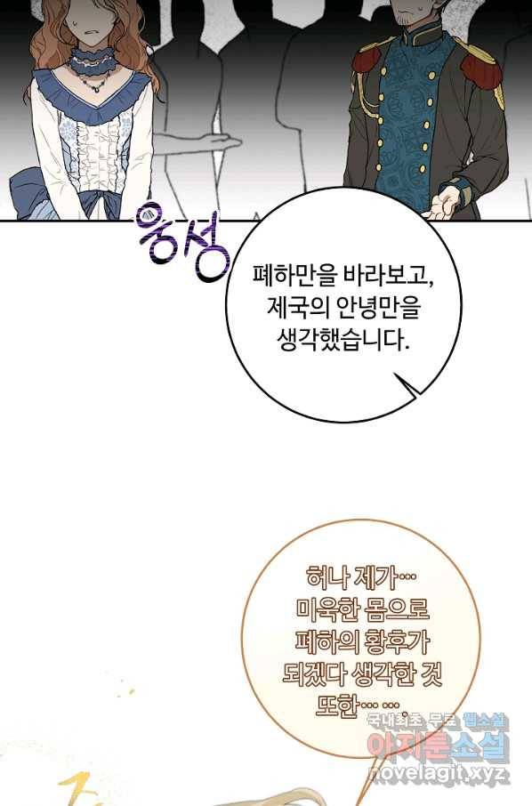 소설 속 악녀 황제가 되었다 111화 22