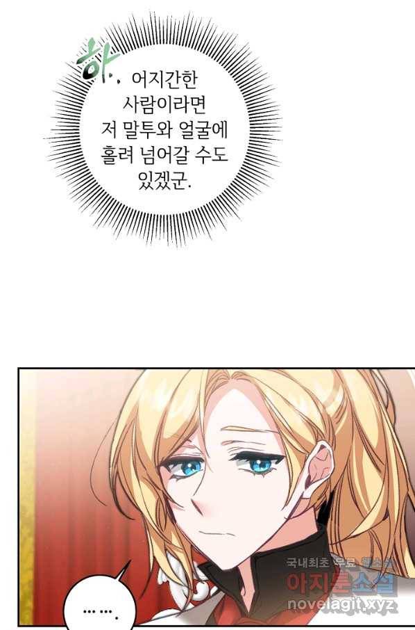 소설 속 악녀 황제가 되었다 111화 25