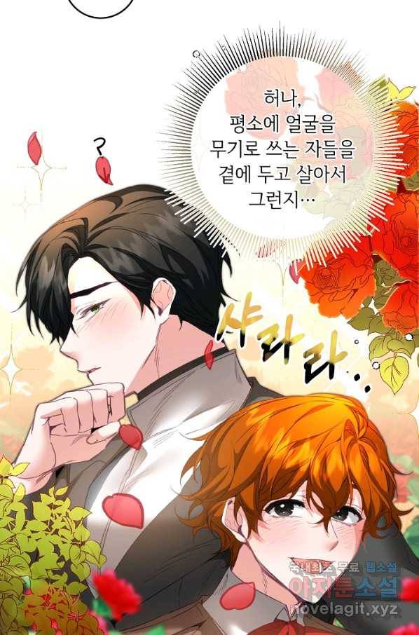 소설 속 악녀 황제가 되었다 111화 26