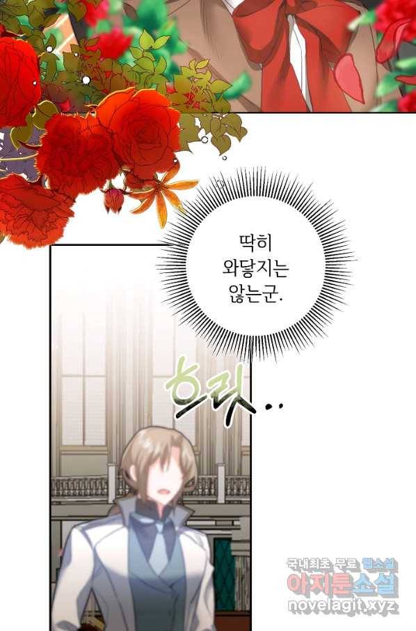 소설 속 악녀 황제가 되었다 111화 27
