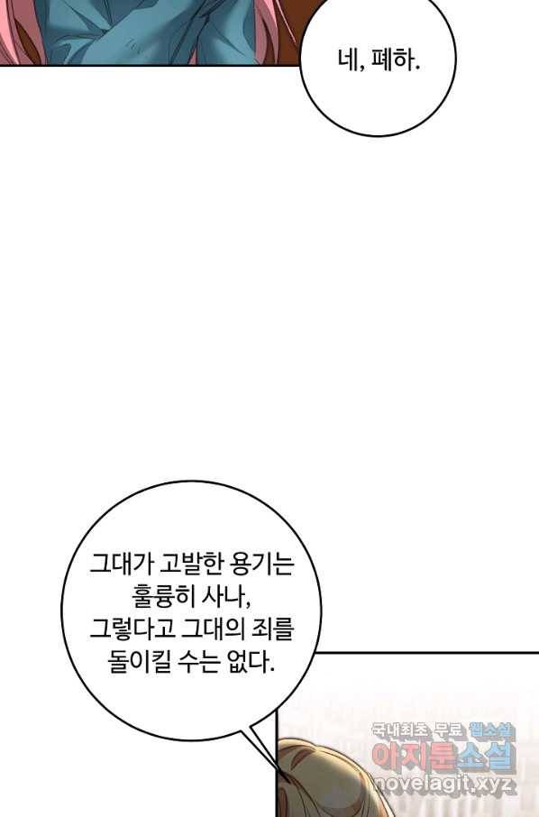 소설 속 악녀 황제가 되었다 111화 30