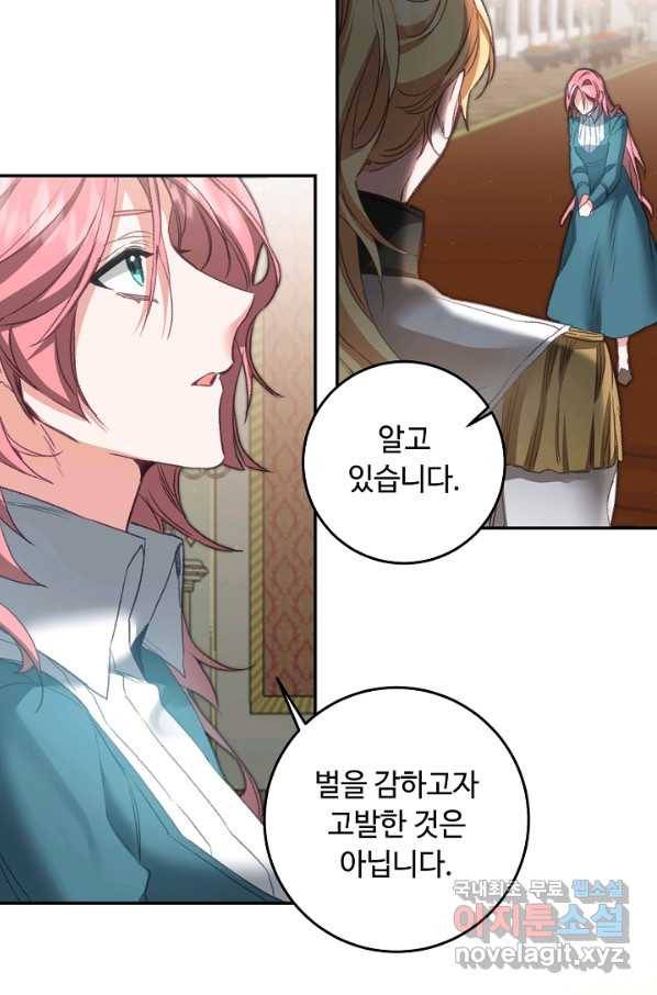 소설 속 악녀 황제가 되었다 111화 31