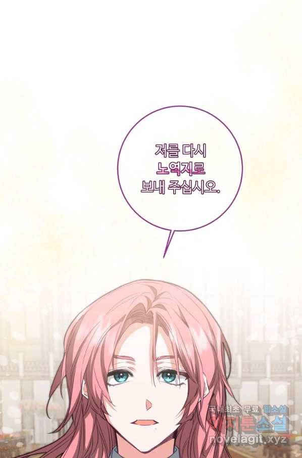 소설 속 악녀 황제가 되었다 111화 32