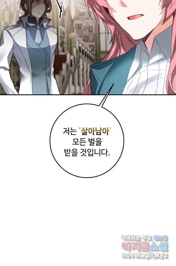 소설 속 악녀 황제가 되었다 111화 34