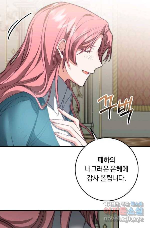 소설 속 악녀 황제가 되었다 111화 38