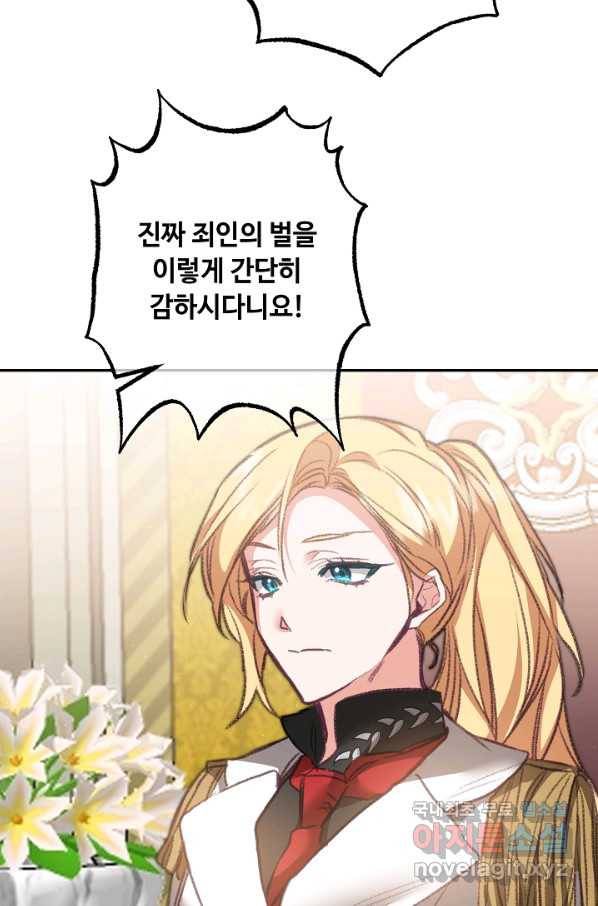 소설 속 악녀 황제가 되었다 111화 41