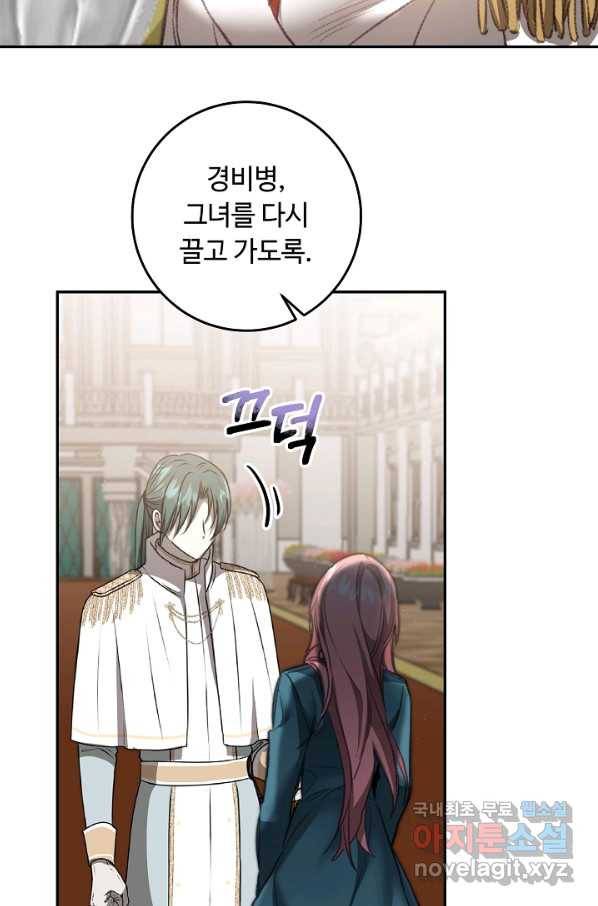 소설 속 악녀 황제가 되었다 111화 42