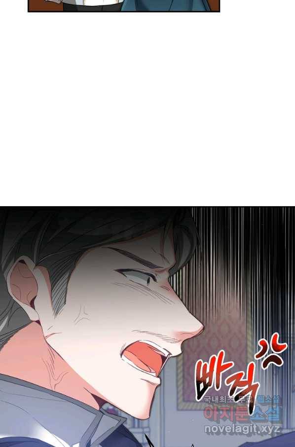 소설 속 악녀 황제가 되었다 111화 43