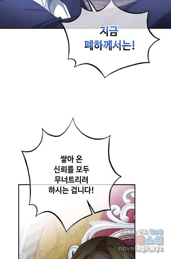소설 속 악녀 황제가 되었다 111화 44