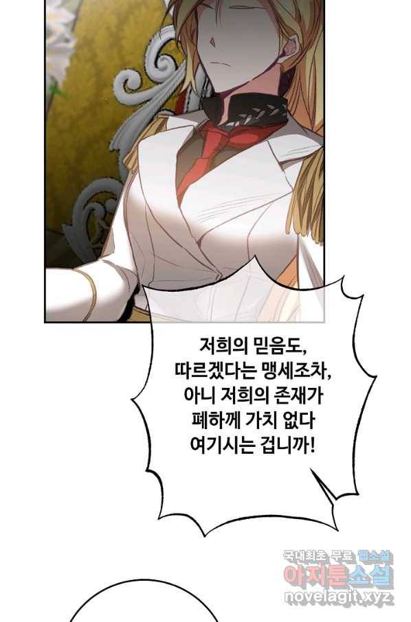 소설 속 악녀 황제가 되었다 111화 45