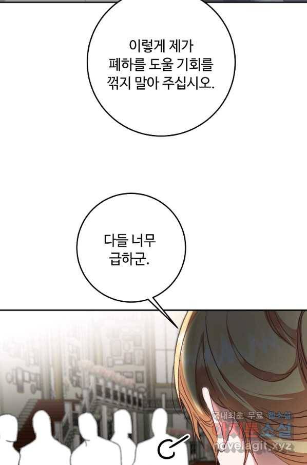 소설 속 악녀 황제가 되었다 111화 47