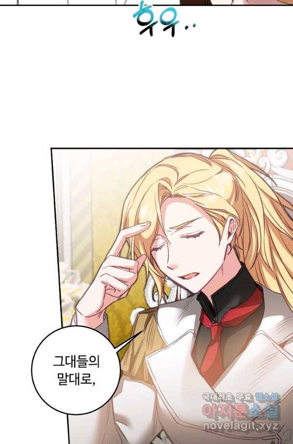 소설 속 악녀 황제가 되었다 111화 48