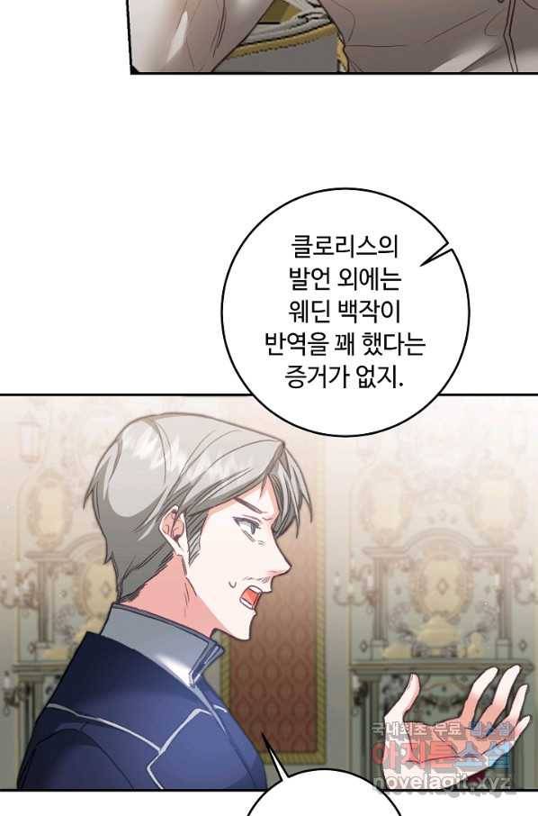 소설 속 악녀 황제가 되었다 111화 49