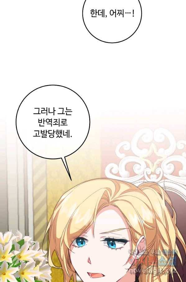 소설 속 악녀 황제가 되었다 111화 50