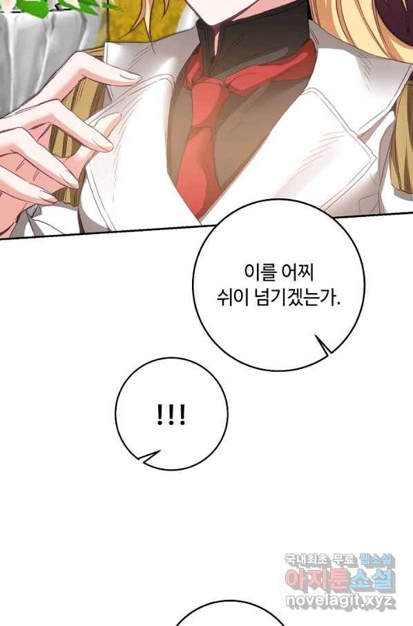 소설 속 악녀 황제가 되었다 111화 51