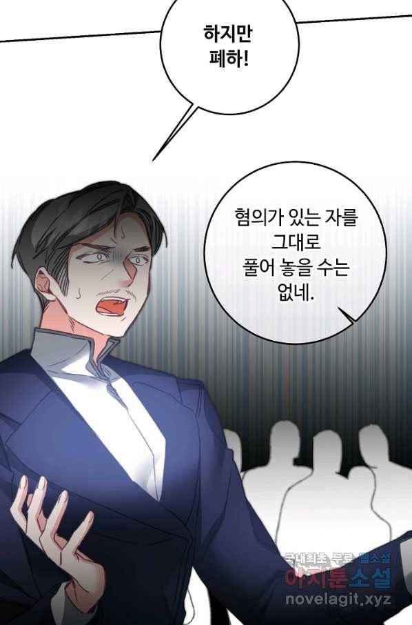소설 속 악녀 황제가 되었다 111화 52