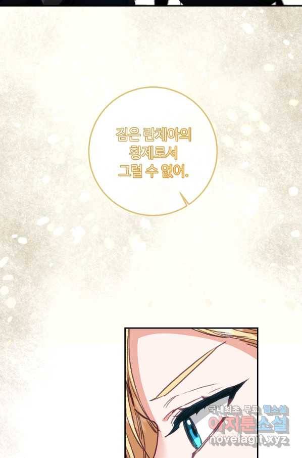 소설 속 악녀 황제가 되었다 111화 53