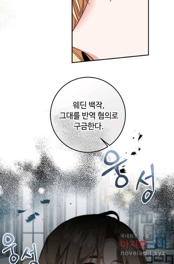 소설 속 악녀 황제가 되었다 111화 54