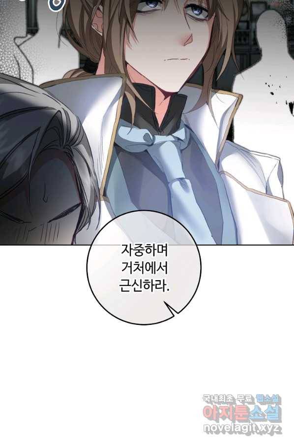 소설 속 악녀 황제가 되었다 111화 55