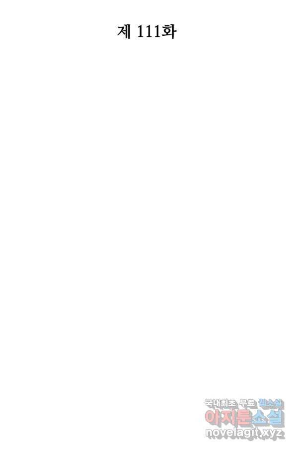 소설 속 악녀 황제가 되었다 111화 58