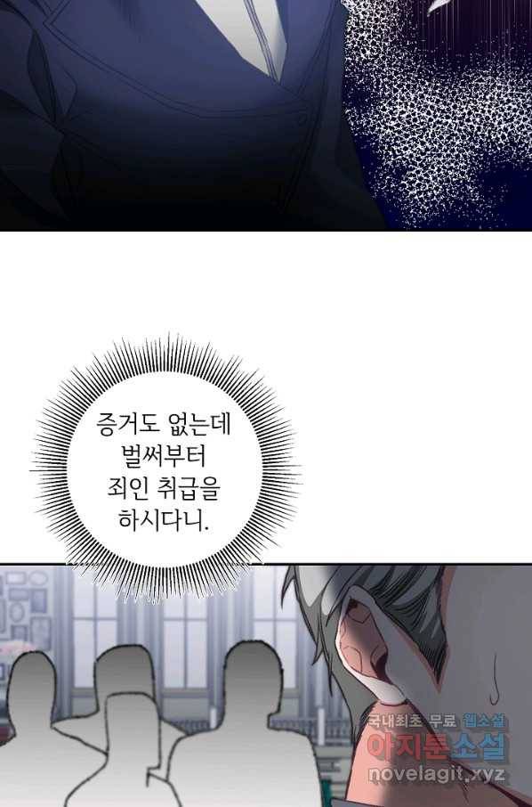 소설 속 악녀 황제가 되었다 111화 60