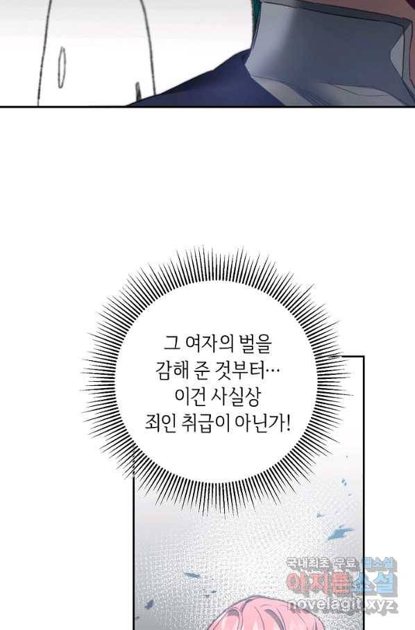 소설 속 악녀 황제가 되었다 111화 61