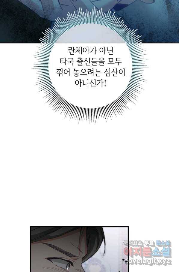 소설 속 악녀 황제가 되었다 111화 64