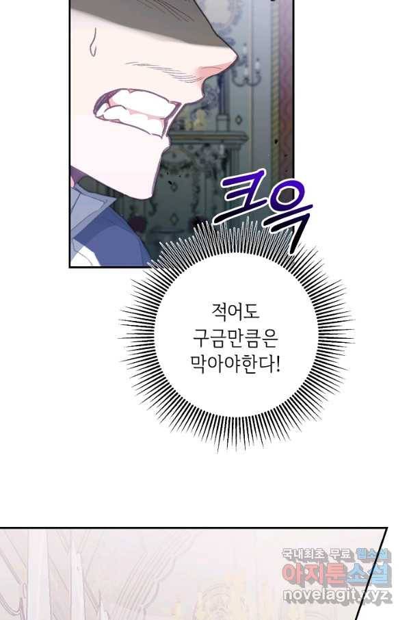 소설 속 악녀 황제가 되었다 111화 65