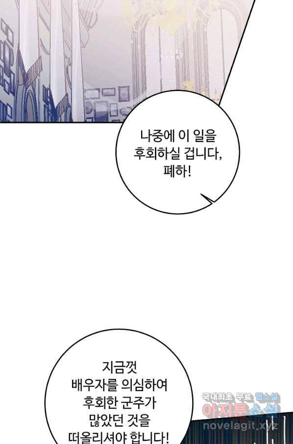 소설 속 악녀 황제가 되었다 111화 66