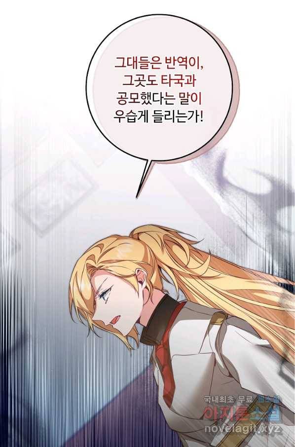 소설 속 악녀 황제가 되었다 111화 68