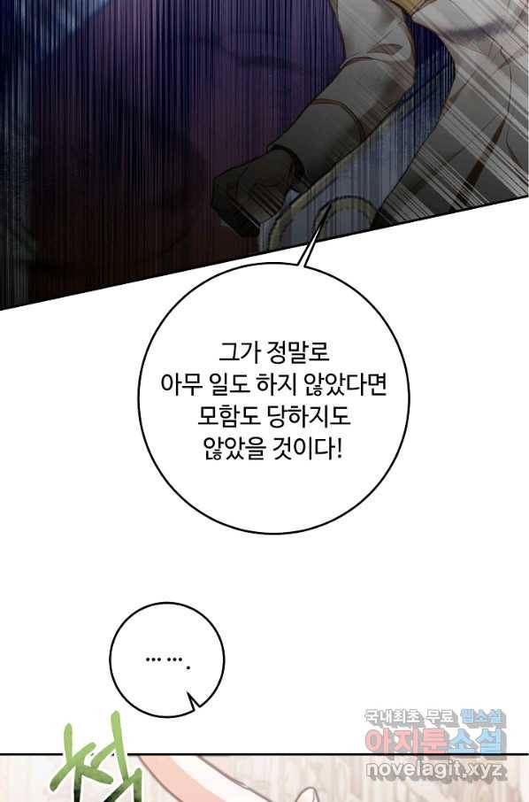 소설 속 악녀 황제가 되었다 111화 69