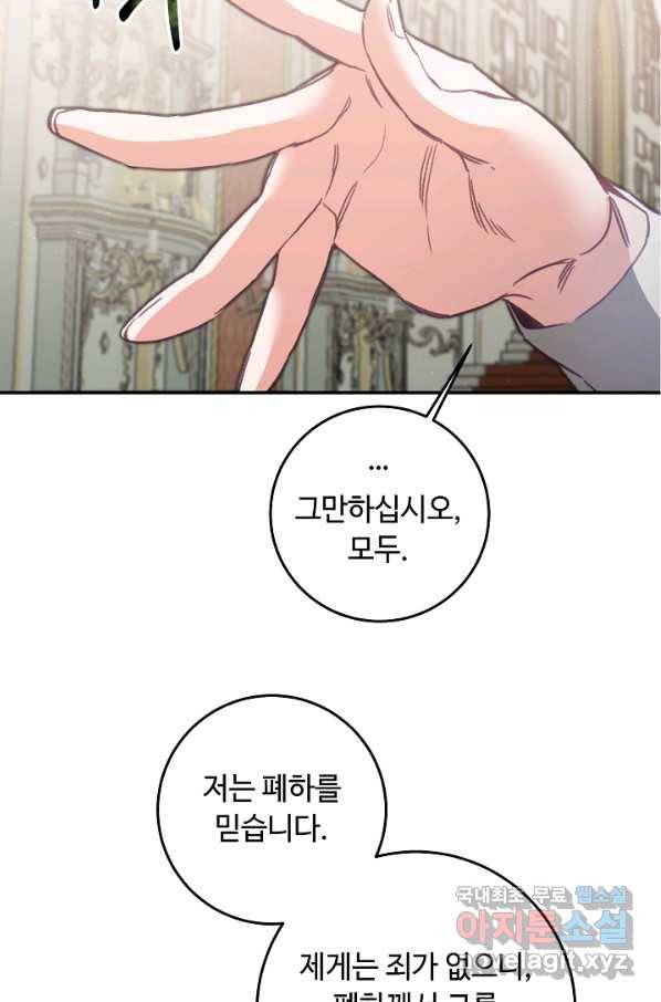 소설 속 악녀 황제가 되었다 111화 70