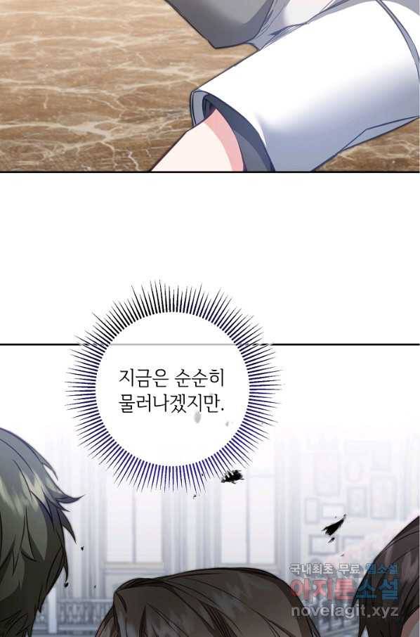소설 속 악녀 황제가 되었다 111화 73