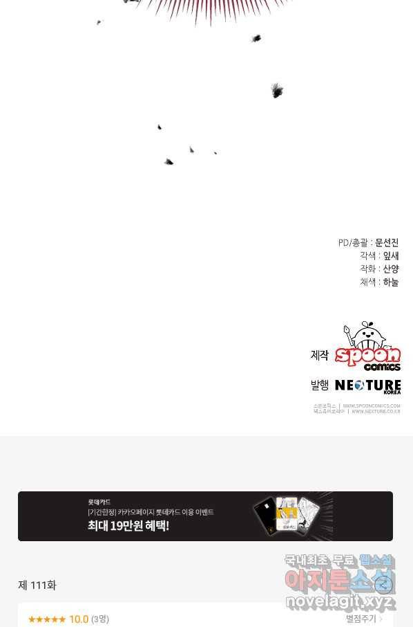 소설 속 악녀 황제가 되었다 111화 75