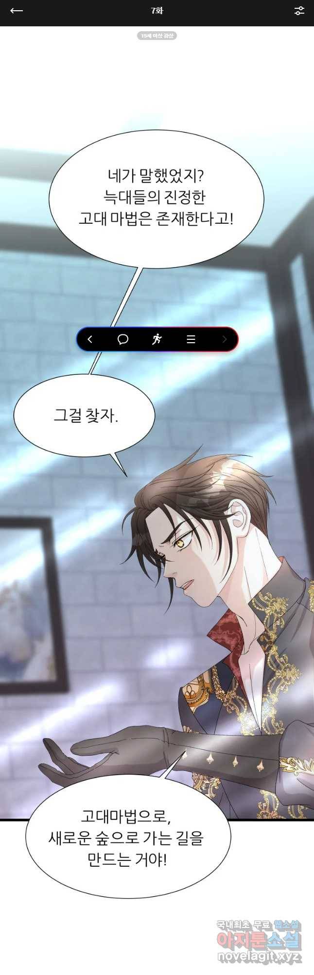 늑대 대공의 반려인간 7화 1