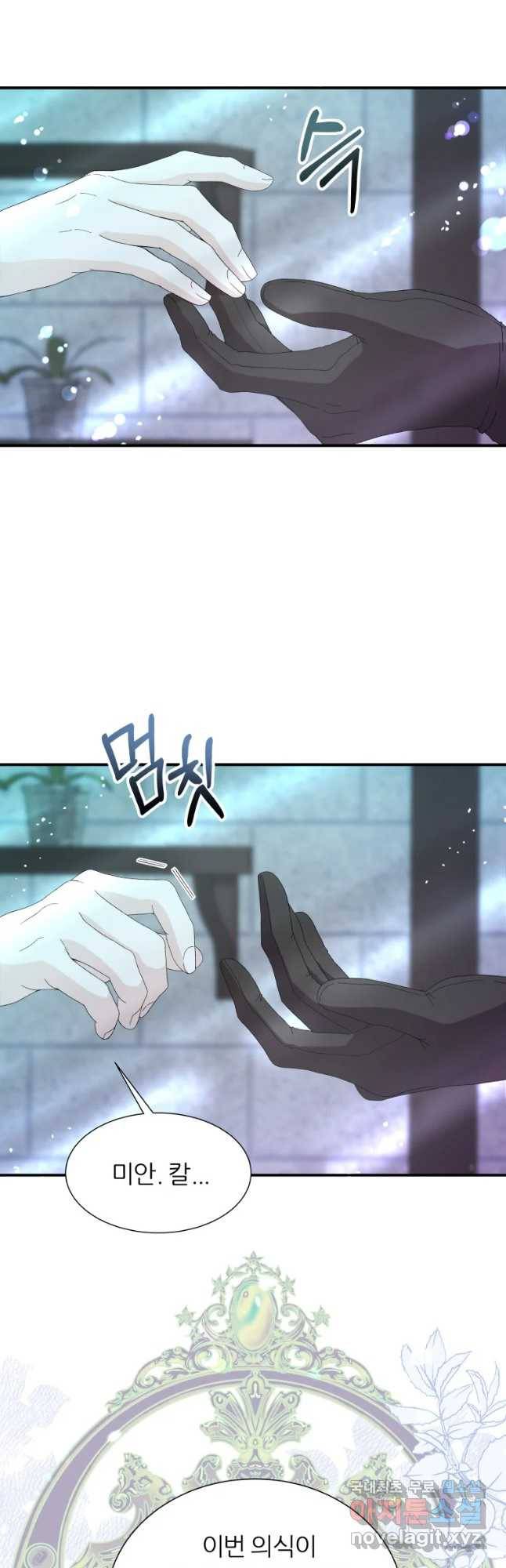 늑대 대공의 반려인간 7화 2