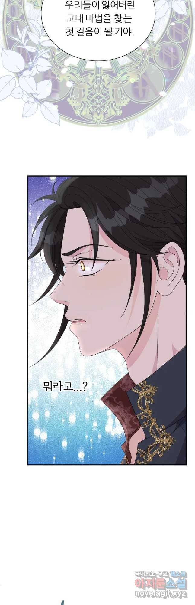 늑대 대공의 반려인간 7화 3