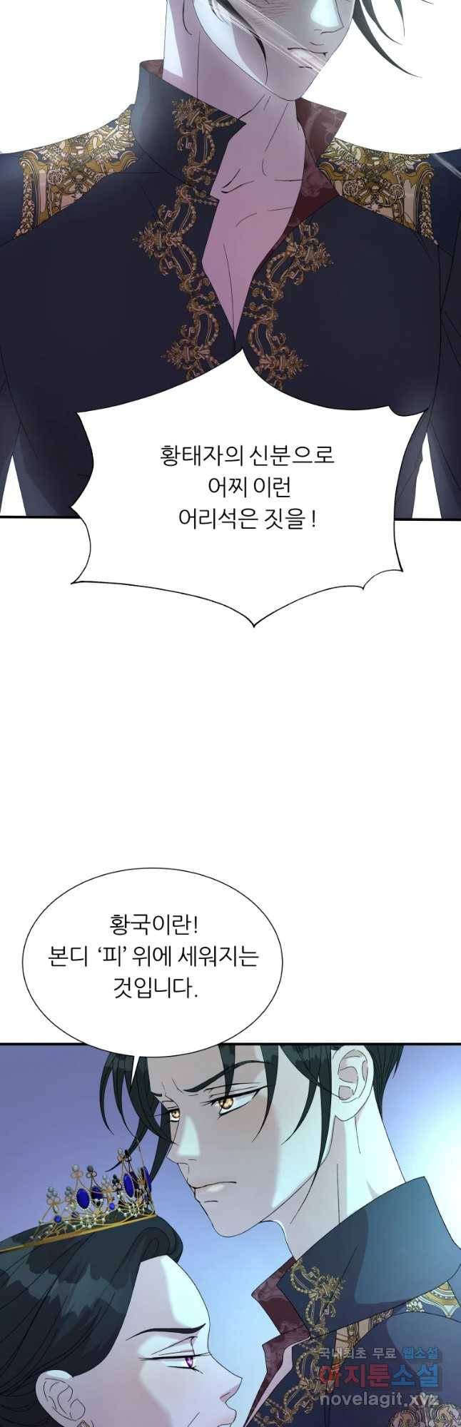 늑대 대공의 반려인간 7화 7