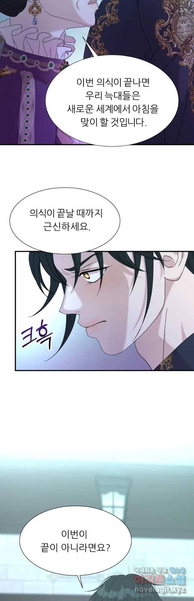 늑대 대공의 반려인간 7화 8