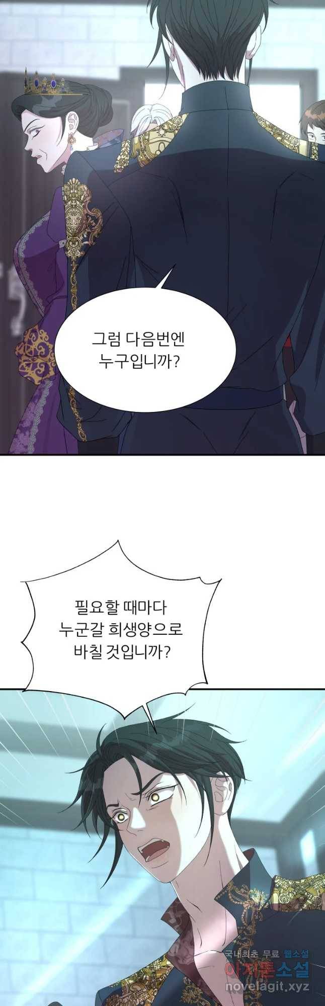 늑대 대공의 반려인간 7화 9