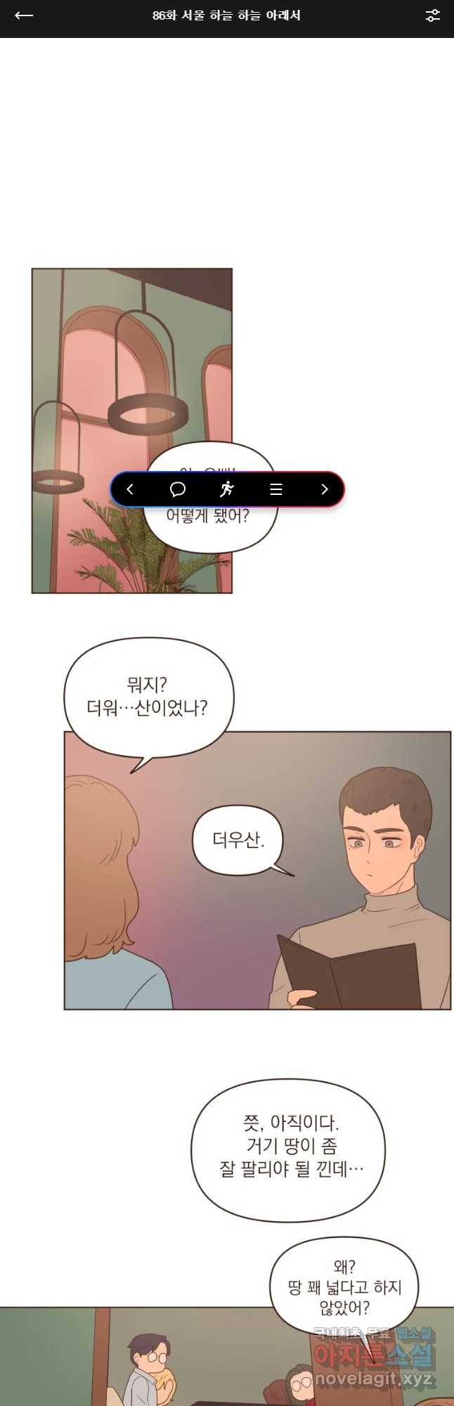 재벌과의 인터뷰 86화 서울 하늘 하늘 아래서 1