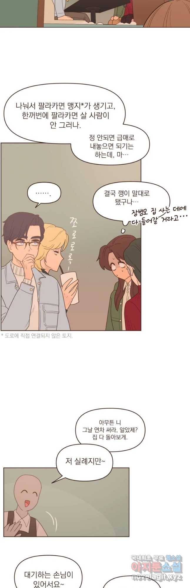 재벌과의 인터뷰 86화 서울 하늘 하늘 아래서 2